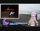 【結月ゆかり車載】ゆかりさんと探したい　北海道編　第5話　「オホーツクの海」