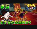 【クラッシュ・バンディクー2HD】地球とダイヤを守りにブッ飛んできました＃5【Vtuber】