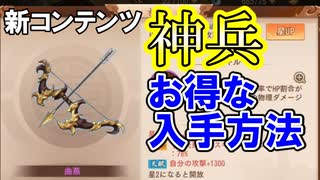 【三国志ブラスト】新要素神兵！入手方法とどんなシステムか解説！三国志ブラスト-少年ヒーローズ実況 その１５