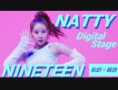 NATTY ⏰ NINETEEN　Digital_Stage　✅和訳＋韓詩