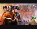 【EU4】コン↑ゴ↓ part7 革命の時代②(終)【淫夢あり】
