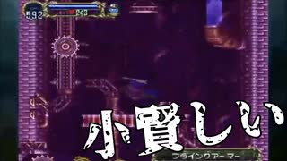 【完全初見】悪魔城ドラキュラX月下の夜想曲で迷子する38【PS4】