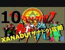 [10] ザナドゥ(XANADU) 攻略実況プレイ動画 「地下10階」 レトロPCゲーム アクションRPG 日本ファルコム (A4G)