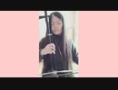 バイカル湖で二胡の演奏
