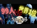 【フォートナイト】フォコ×タテ  ～世界1位 vs プレイヤー99人～