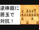 SIMPLE将棋実況Vol.13　THE 受け将棋　～攻めは切らしてなんぼ～