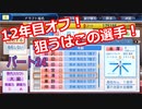 【パワプロ2019】優勝への高い壁！貧乏球団奮闘記　Part２４