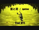 【VY1】雲と泥 / ignition【オリジナル曲】
