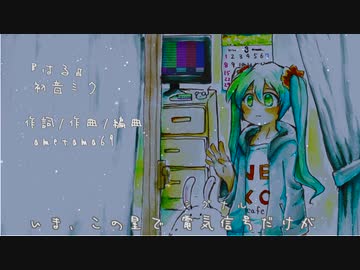 はる / 初音ミク
