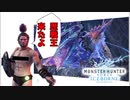 【MHWI】フレンドに歴戦王来たって嘘つく動画(モンスターハンターワールドアイスボーン)