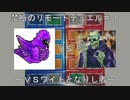［ラッシュ］禁断のリモートデュエル＃１［ディスコード］