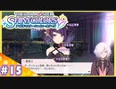 【シャニマス実況】#15 今でもアイドルにはぜんぜん興味ないですー