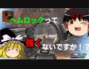 【apex】ゆっくり実況　へたくそでもちゃんぽんが食いてんじゃ！　#２３