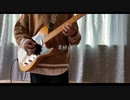 【ヨルシカ】夜紛い　弾いてみた