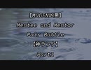 【MUGEN凶悪】Mentee and Mentor Pair Battle Part1【神ランク】