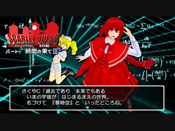 【東方×DQ】東方紅龍伝～SCARLET QUEST パートi″【MMD】