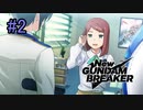 【実況】ガンダムのギャルゲー始めました　レココ編  最終日