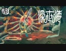 【深世海】新しい武器を入手した主人公、使い方に苦戦する【Switch】＃3
