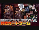 【ボードゲーム】7本の剣で美少女と戦う本格対戦カードゲーム!!!【Blade Rondo / ブレイドロンド】