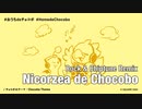 【おうちdeチョコボ】にこるぜあ de チョコボ 〜ロック&チップチューンアレンジ〜【演奏してみた】
