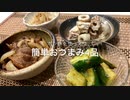 【一人晩酌】ポン酢で作る簡単おつまみ4品