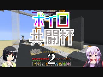 【Minecraft】ボイロ共闘杯 綾瀞視点 Part-2【京町セイカ・結月ゆかり】