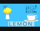「LEMON」Unity製自作ゲームをゆっくりで紹介する動画