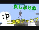 【マイクラ版スマブラ】没動画集［二連壁ジャンプ編］#7【shotbow SMASH】
