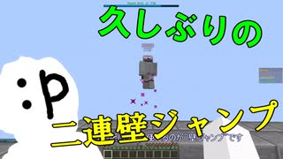 【マイクラ版スマブラ】没動画集［二連壁ジャンプ編］#7【shotbow SMASH】