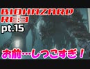 超絶ビビりがホラゲー【バイオハザード RE:3】を実況プレイpt.15