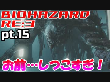 超絶ビビりがホラゲー【バイオハザード RE:3】を実況プレイpt.15