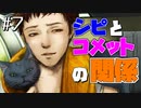 【SF人狼】もう誰も信じれないグノーシアを実況プレイpart7