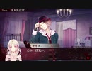 【DIABOLIK LOVERS】吸血鬼も帽子をかぶるらしい　part21【二人実況】