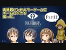 【リトルナイトメア】表紙買いしたホラーゲームでホームビデオを撮ったPart11【実況】