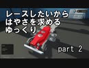 【Stormworks】はやさを求めるゆっくりpart2【ゆっくり実況】