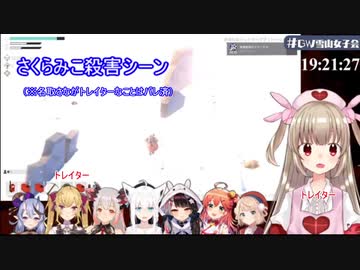 独り言でトレイターがばれる鷹宮リオンとそのストーカーさくらみこ（#GW雪山女子会 ）