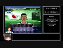 【ゆっくり実況】サカつく特大号をまったりプレイ part4