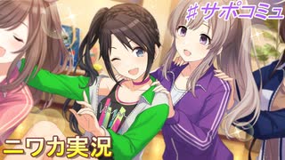 【輪になって】ニワカＰが三峰結華のサポコミュを読む【シャニマス】