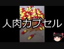 【ゆっくり朗読】ゆっくりさんと世界事件簿 その45