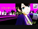 【MMDVtuber】茨ひよりとみんなでジャンキーナイトタウンオーケストラ
