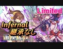 【FEH】リミテッド英雄戦 タクミ インファナル 配布のみ 継承なし