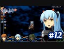 【実況】攻略王の軌跡 part12【零の軌跡：改】