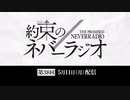 第38回「約束のネバーラジオ」2020年5月11日