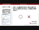 少年鑑別所の業務（公認心理師試験対策講座online 2020） 