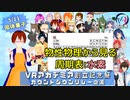 【#VA創立記念祭】【新シリーズ】物性物理から見る周期表：その１ 水素【固体量子】【VRアカデミア】【#StayHome】