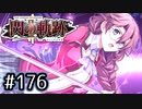 #176 軌跡好きの【閃の軌跡Ⅱ改】実況だよ