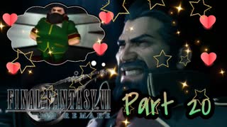 【実況】ファイナルファンタジーⅦ リメイクやろうぜ！　その２０ッ！