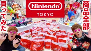 【○○○満己!?】 Nint〇ngα SHIBUYANOLOFTの商品全部泥棒したら変大な金〇にwww【ニンテ〇ガ渋谷のロフト】