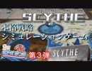 【ボドゲ】戦争はひとつの交渉手段と心得よ -SCYTHE-【GWボドゲまつり】