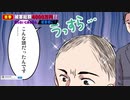 ホモと見るYouTubeのウザい広告～はげはげ先生～